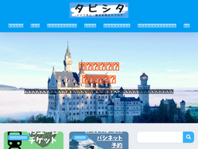 'tabigashitaijinsei.com' screenshot