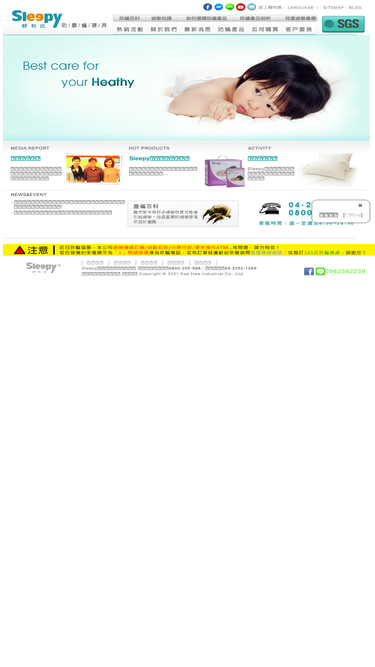 sleepy.com.tw