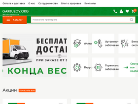 'garbuzov.org' screenshot