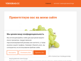 vinograd.cc