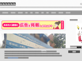 'ootaku2shin.com' screenshot