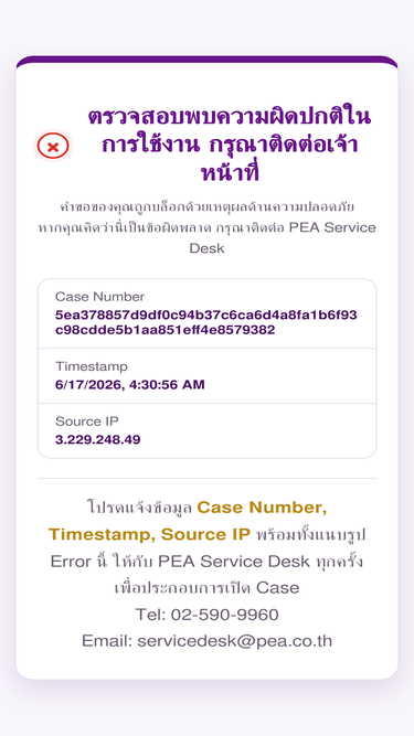 ddoc.pea.co.th