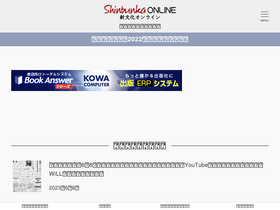 'shinbunka.co.jp' screenshot