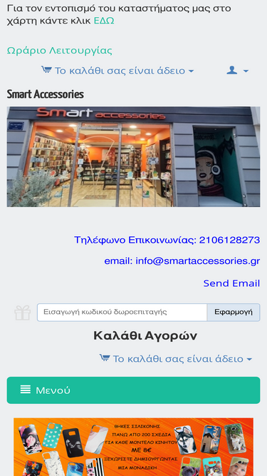 smartaccessories.gr