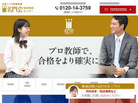 'meimonkai.co.jp' screenshot