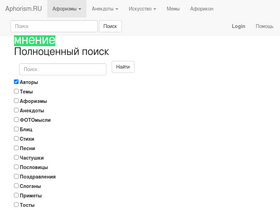'aphorism.ru' screenshot