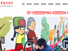 'bjwmb.gov.cn' screenshot