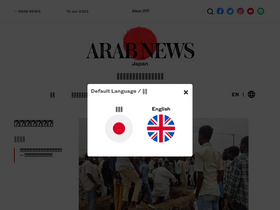 'arabnews.jp' screenshot