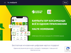 'homebank.kz' screenshot