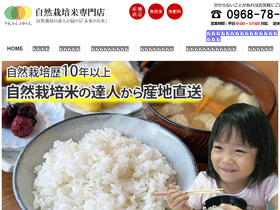 shizen-kome.com