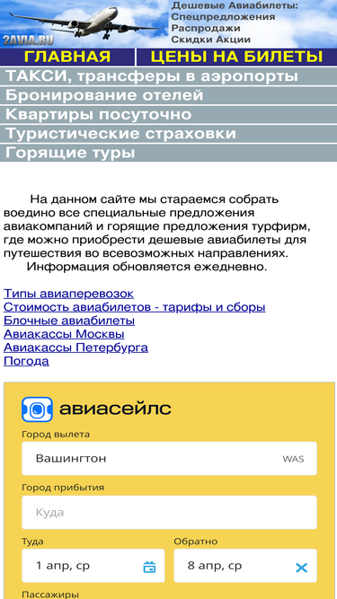 2avia.ru
