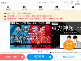 'skyperfectv.co.jp' screenshot