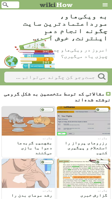 wikihowfarsi.com