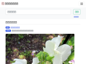'flower-db.com' screenshot