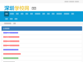 'szxuexiao.com' screenshot