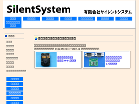 silentsystem.jp