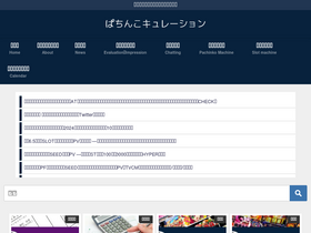 'pachinko-curation.com' screenshot