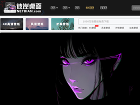 'pic.netbian.com' screenshot