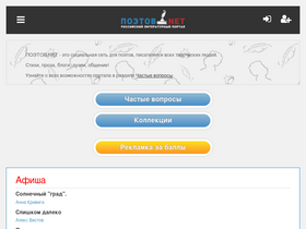'poetov.net' screenshot