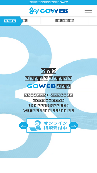 goweb.jp