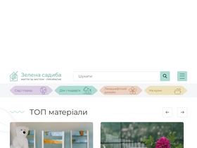 'zelenasadyba.com.ua' screenshot