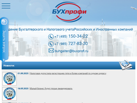 'buxprofi.ru' screenshot