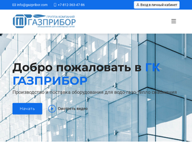 gazpribor.com