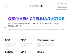 'dietology.pro' screenshot