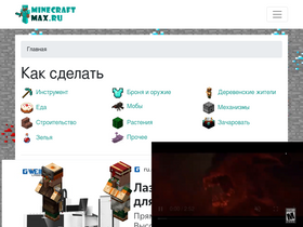 'minecraft-max.ru' screenshot