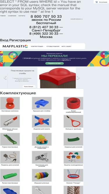 mafplastic.ru