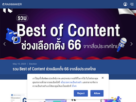 'rainmaker.in.th' screenshot