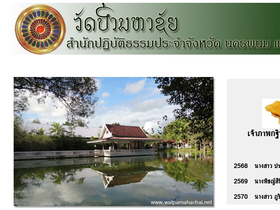 'watpamahachai.net' screenshot