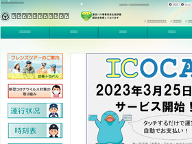 'bochobus.co.jp' screenshot