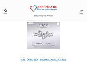 'gornnisa.ru' screenshot
