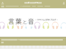 'masatsumu-dtm.com' screenshot