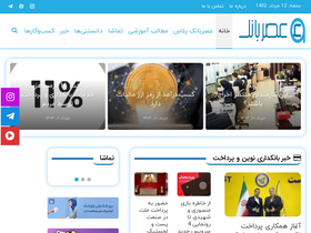 'asrebank.ir' screenshot