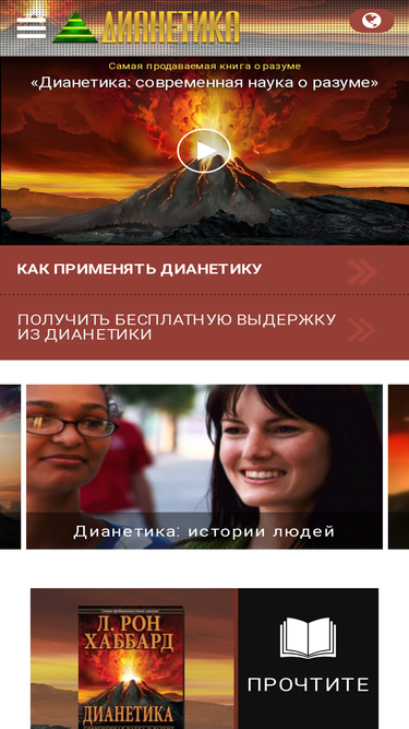 dianetics.ru