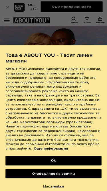 aboutyou.bg