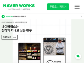 naver.worksmobile.com