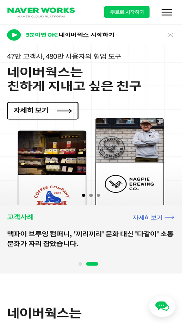naver.worksmobile.com
