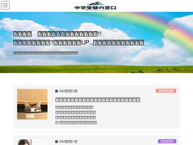 'jukennomadoguchi.com' screenshot