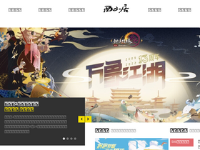 'xishanju.com' screenshot