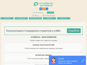 'studrb.ru' screenshot