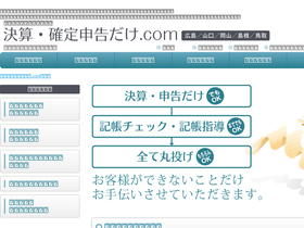 kessan-kakushin.com