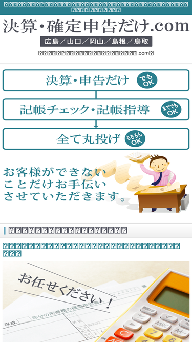 kessan-kakushin.com