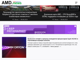 'amd.news' screenshot