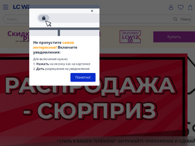 'lcwaikiki.ru' screenshot