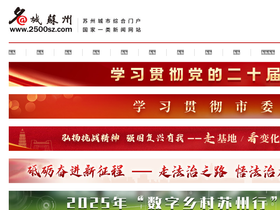 '2500sz.com' screenshot