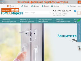 'tbmmarket.ru' screenshot