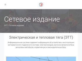 etrain.ru